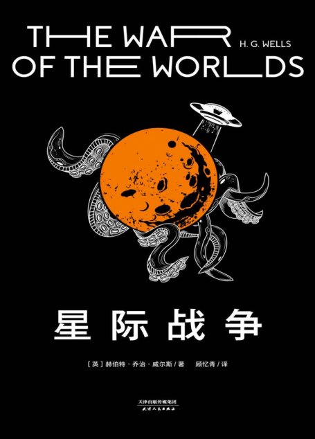 星际战争