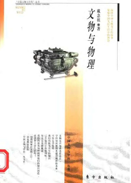 文物与物理