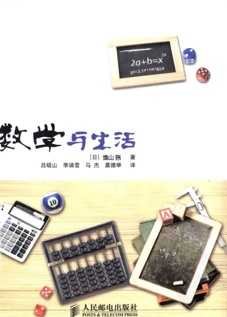 数学与生活