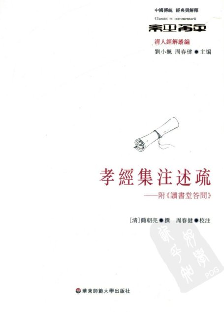 孝经集注述疏