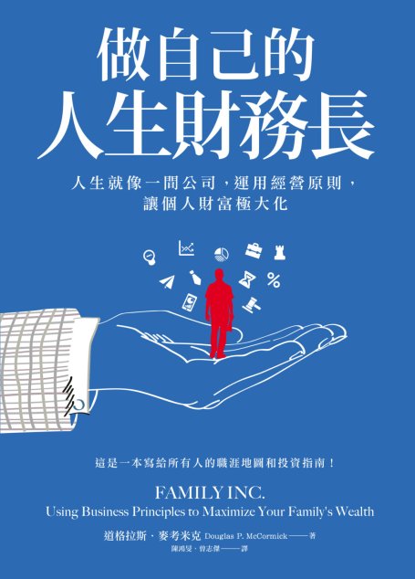 做自己的人生財務長