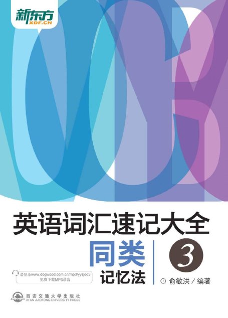 英语词汇速记大全3——同类记忆法