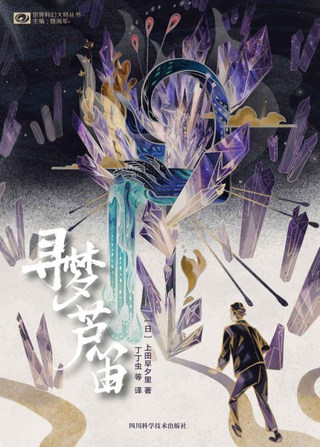 寻梦芦笛