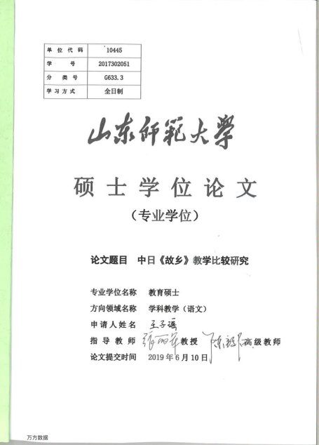王子瑶. 中日《故乡》教学比较研究[D].山东师范大学,2019.
