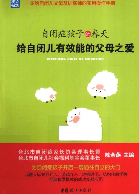 自闭症孩子的春天