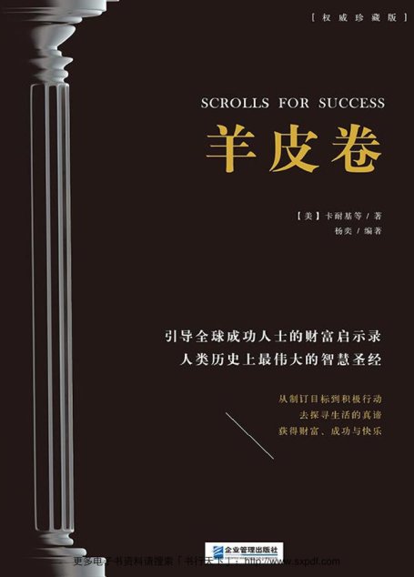羊皮卷