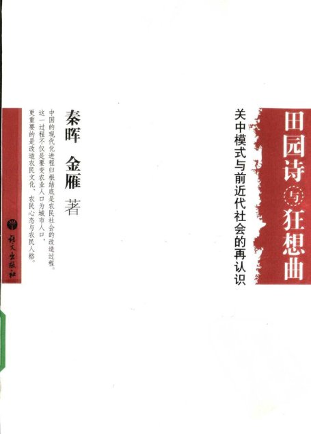田园诗与狂想曲