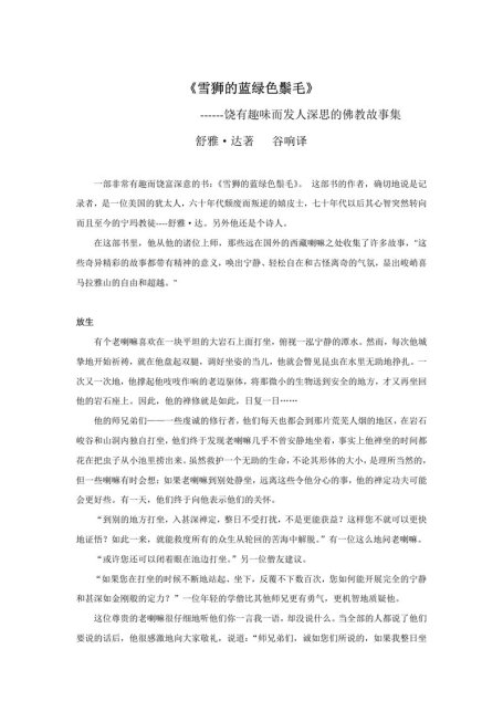 雪狮的蓝绿色鬃毛_Surya_Das著_谷响译
