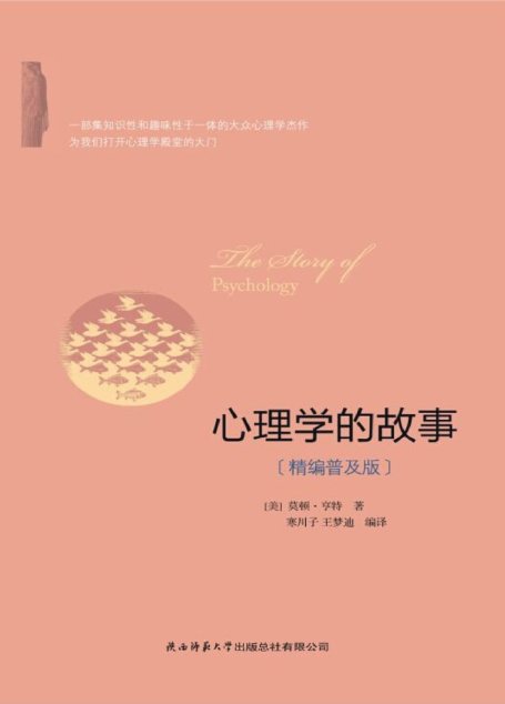 心理学的故事