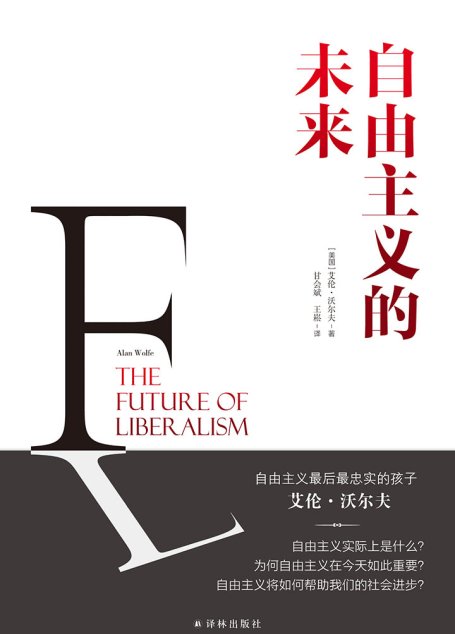 自由主义的未来