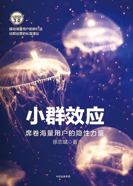 小群效应