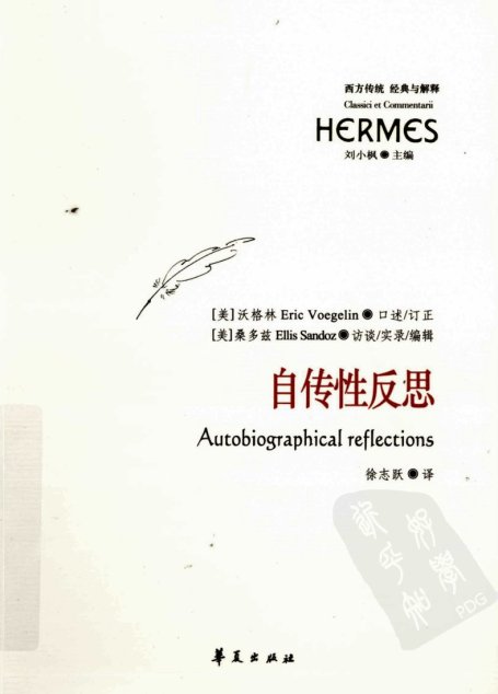 西方传统 经典与解释  自传性反思