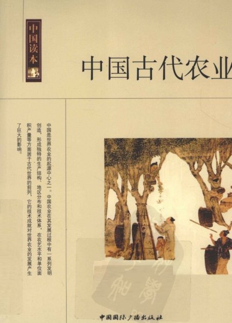 中国古代农业
