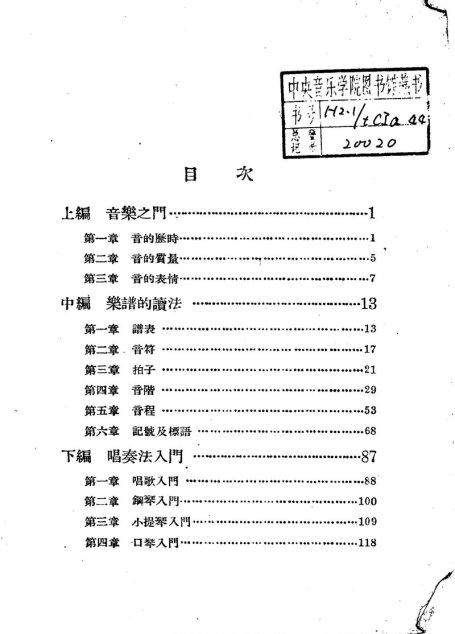 音乐入门