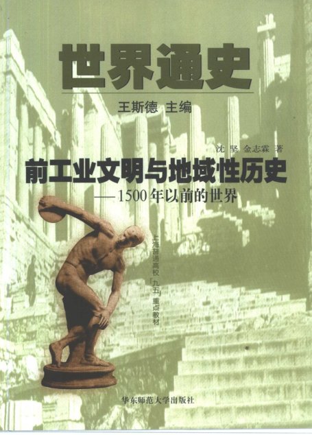 世界通史（第一编）