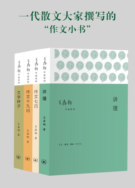 作文四书：《讲理》《作文七巧》《作文十九问》《文学种子》 (套装共4册)