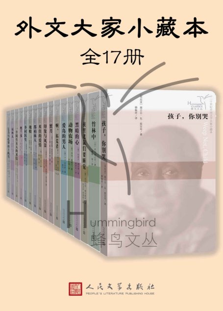 外文大家小藏本全17册
