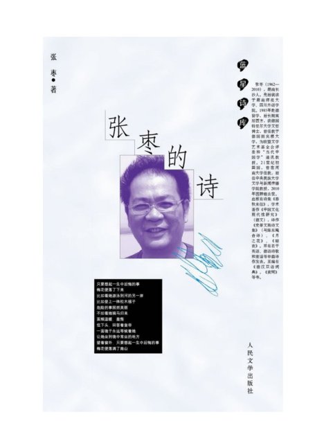 张枣的诗