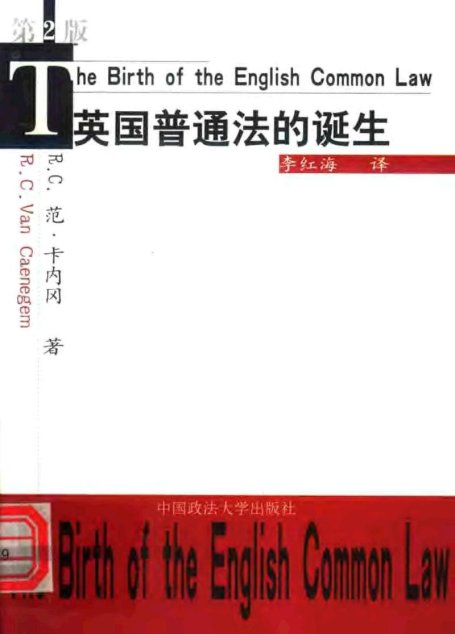 英国普通法的诞生