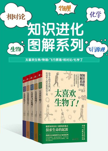 知识进化图解系列：太喜欢世界了（套装共5册）
