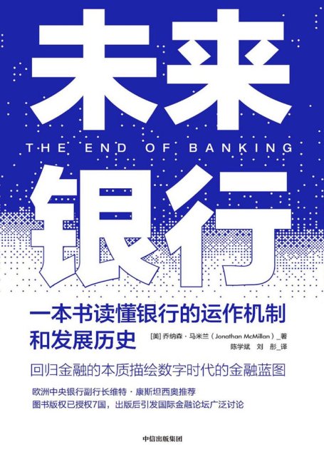 未来银行