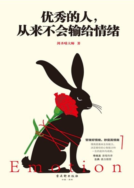 优秀的人,从来不会输给情绪