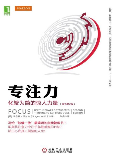 专注力：化繁为简的惊人力量