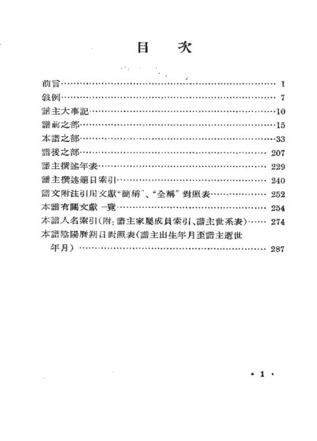 徐光启年谱