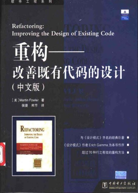 重构：改善既有代码的设计