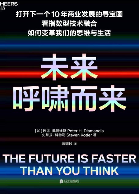 未来呼啸而来