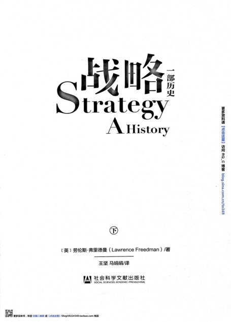 战略：一部历史下