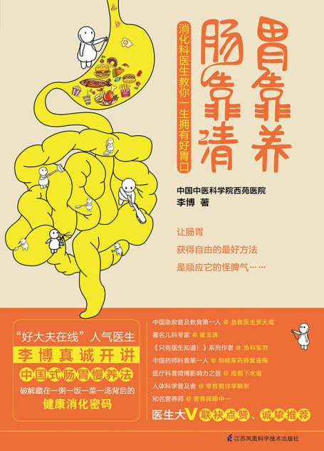 胃靠養，腸靠清