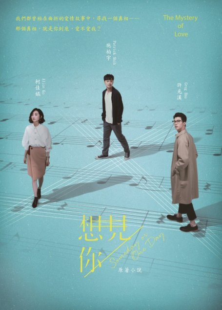.想見你Someday or One Day原著小說