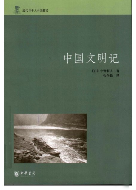 中国文明记