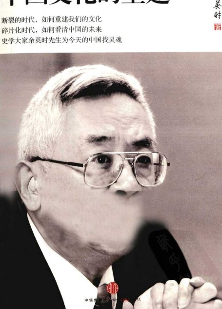中国文化的重建