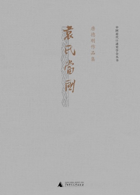 袁氏当国（第2版）