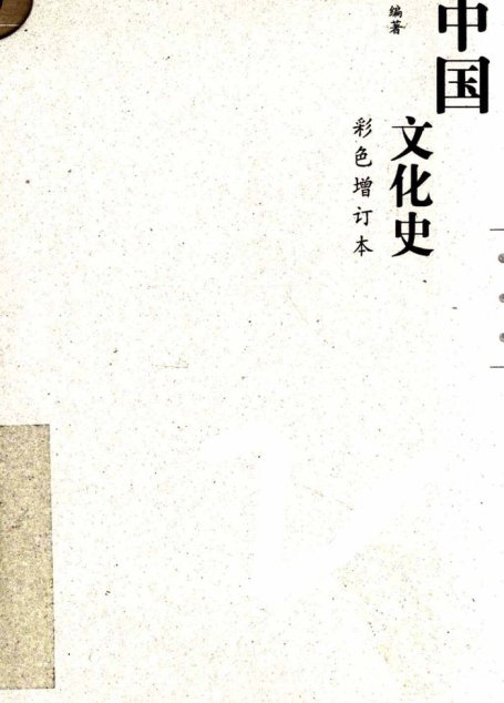 中国文化史