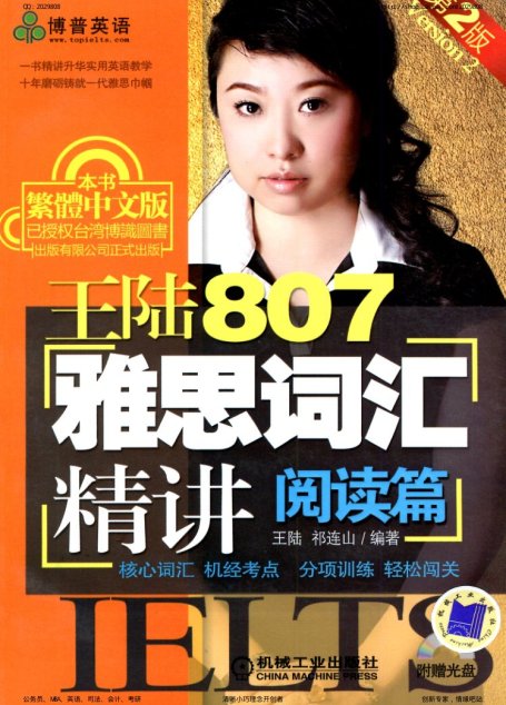 王陆807雅思阅读