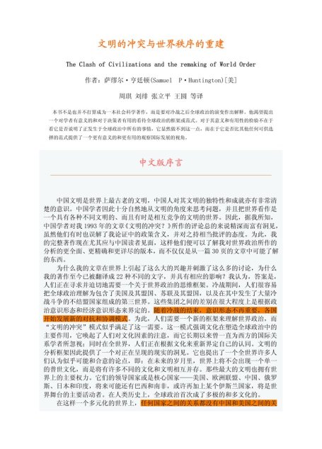 文明的冲突与世界秩序的重建
