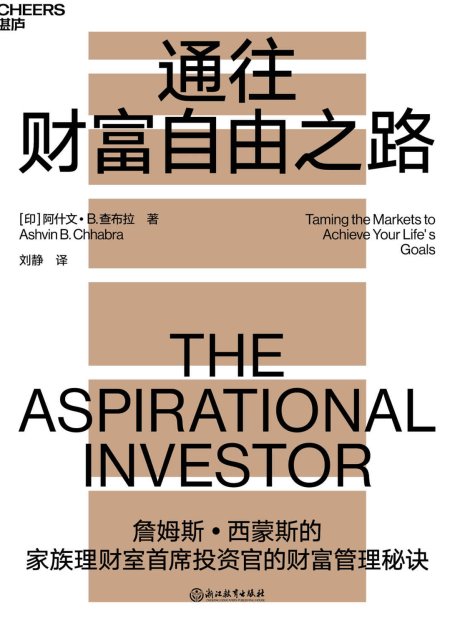 通往财富自由之路
