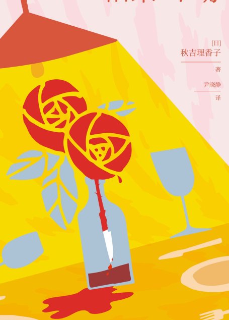 相亲中毒