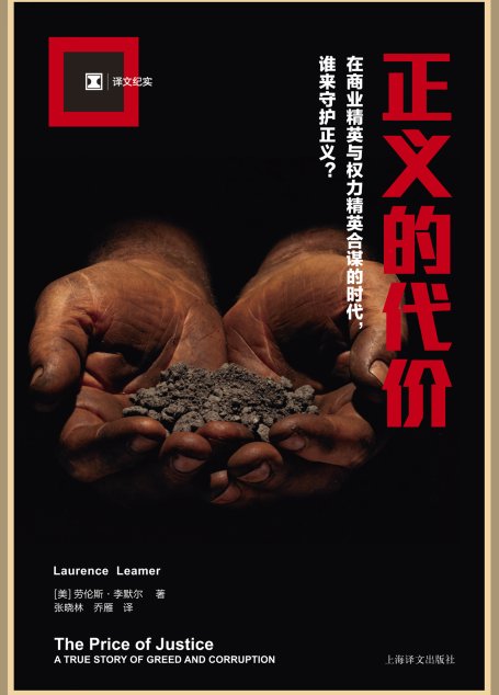 正义的代价