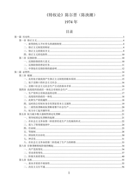 特权论