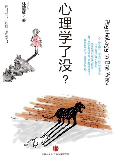 心理学了没？