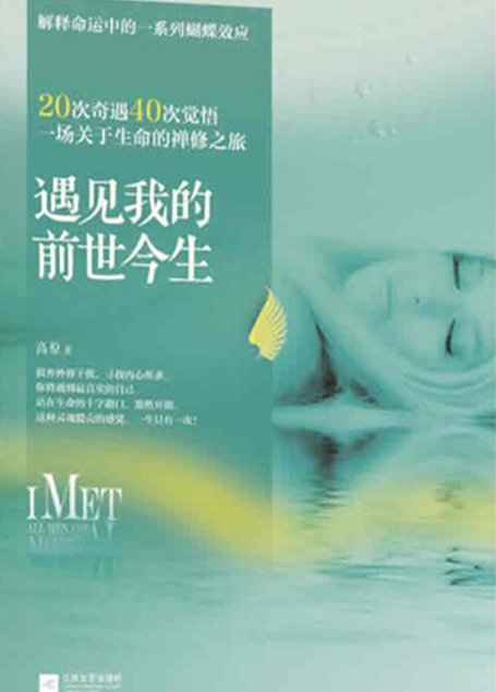 遇见我的前世今生