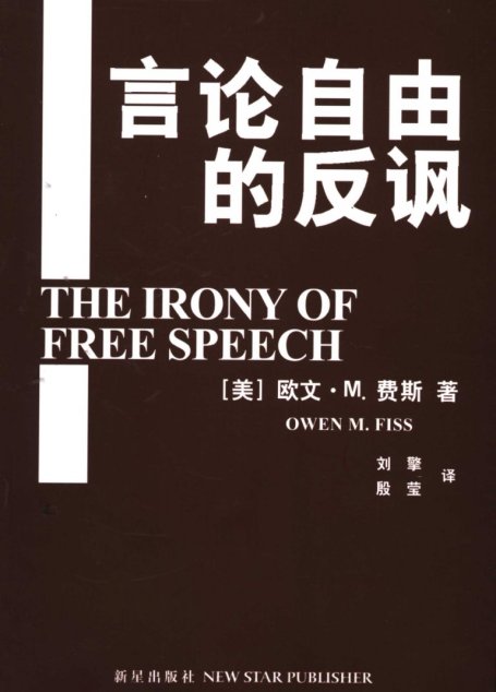 言论自由的反讽