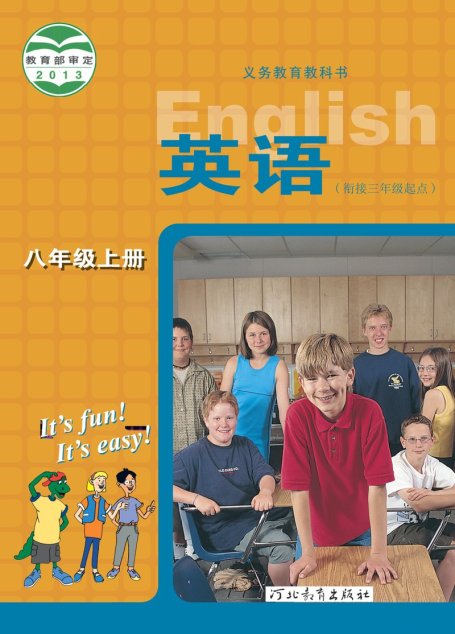 电子教材-初中-英语-冀教版-八年级-义务教育教科书·英语八年级上册