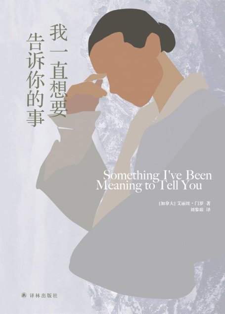 我一直想要告诉你的事