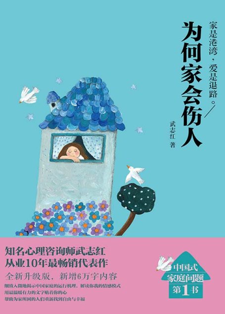 為何家會傷人