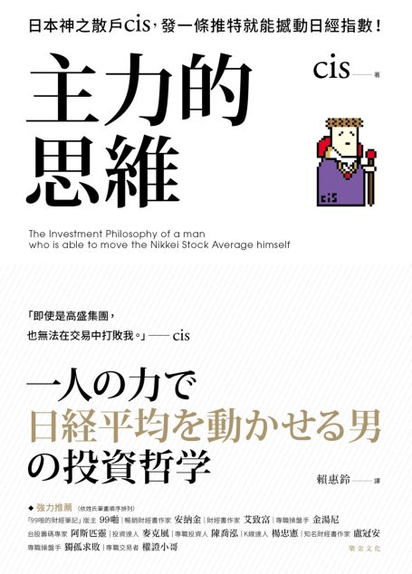 主力的思維